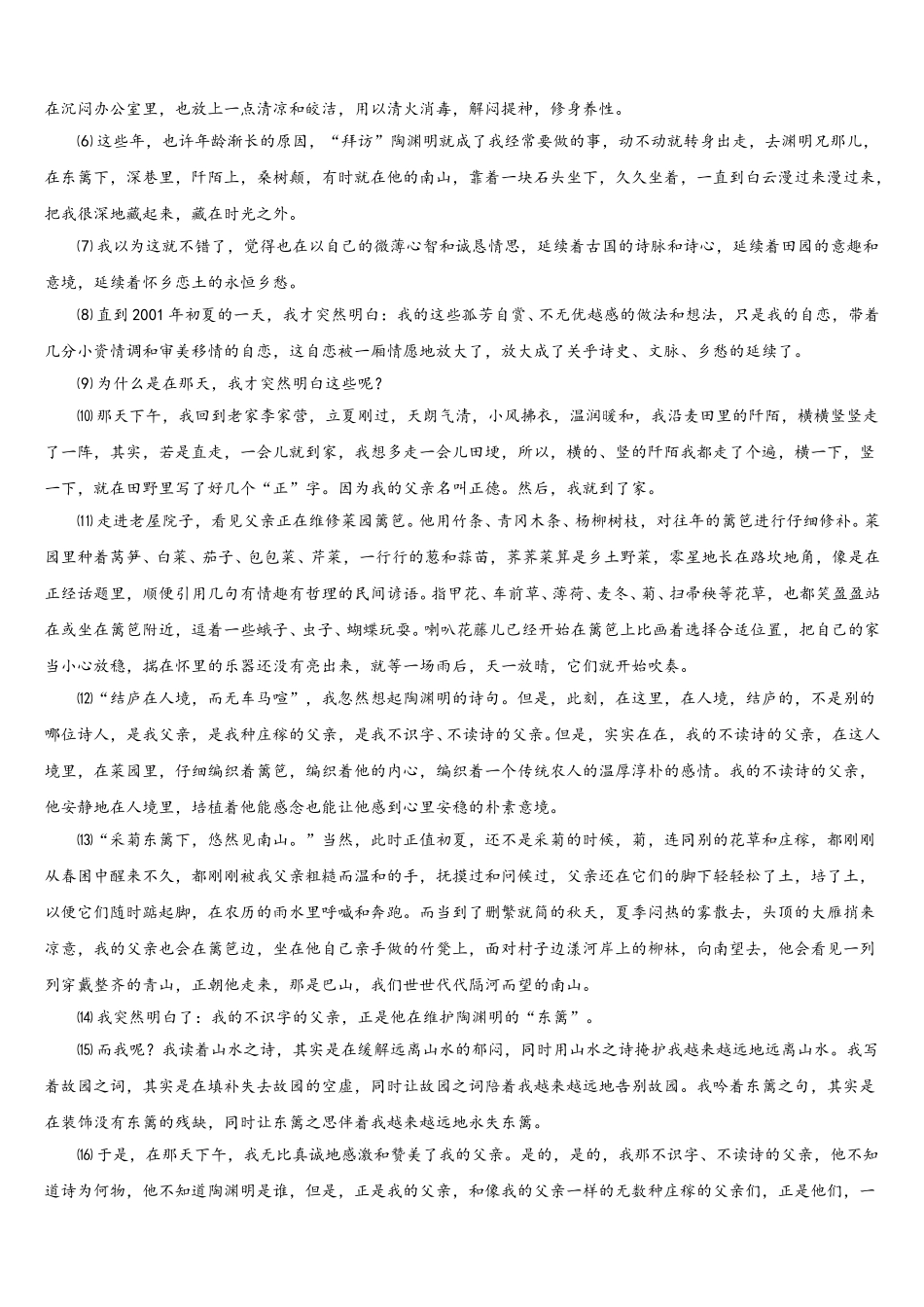 广东省汕尾市2025年语文高一第二学期期末联考试题含解析_第3页