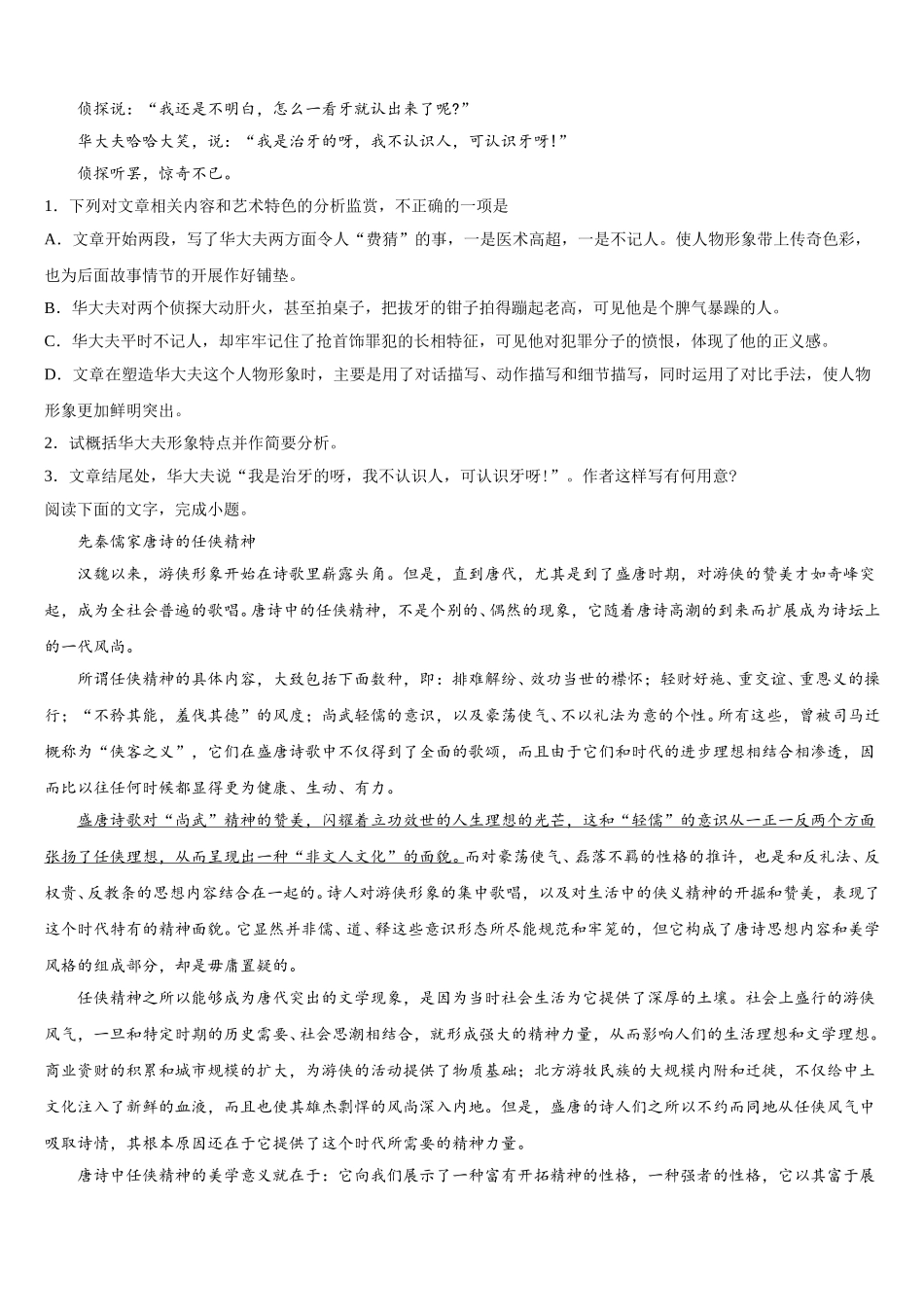 2025届梅州市重点中学高一语文第二学期期末经典试题含解析_第2页