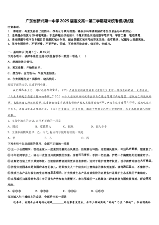 广东省新兴第一中学2025届语文高一第二学期期末统考模拟试题含解析