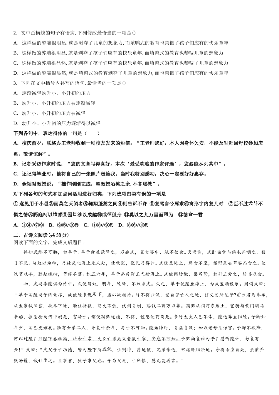 2025年广东省深圳市第二高级中学高一语文第二学期期末联考模拟试题含解析_第2页