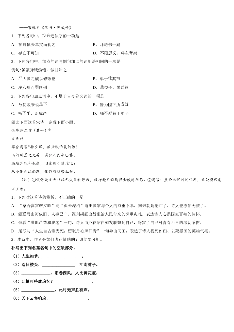 2025年广东省深圳市第二高级中学高一语文第二学期期末联考模拟试题含解析_第3页