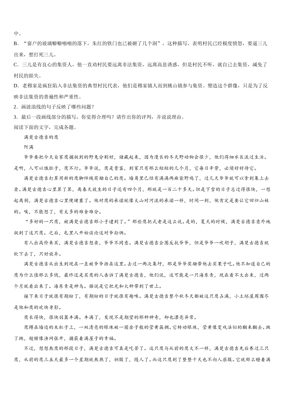 广东省广州市第七中学2025届高一下语文期末教学质量检测模拟试题含解析_第3页