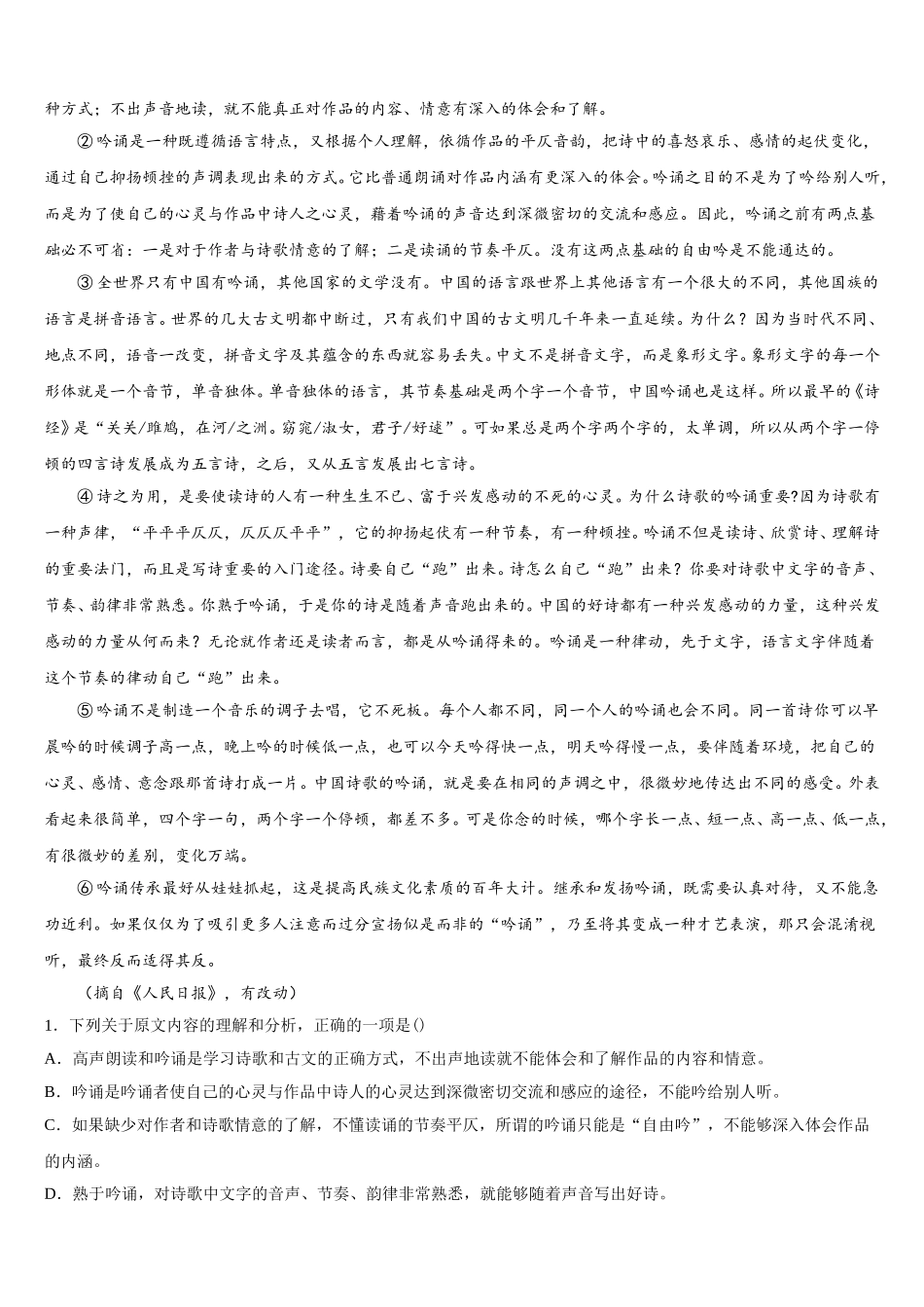 2025年广东深圳平湖外国语学校语文高一第二学期期末达标检测模拟试题含解析_第3页