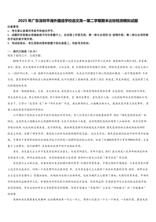 2025年广东深圳平湖外国语学校语文高一第二学期期末达标检测模拟试题含解析