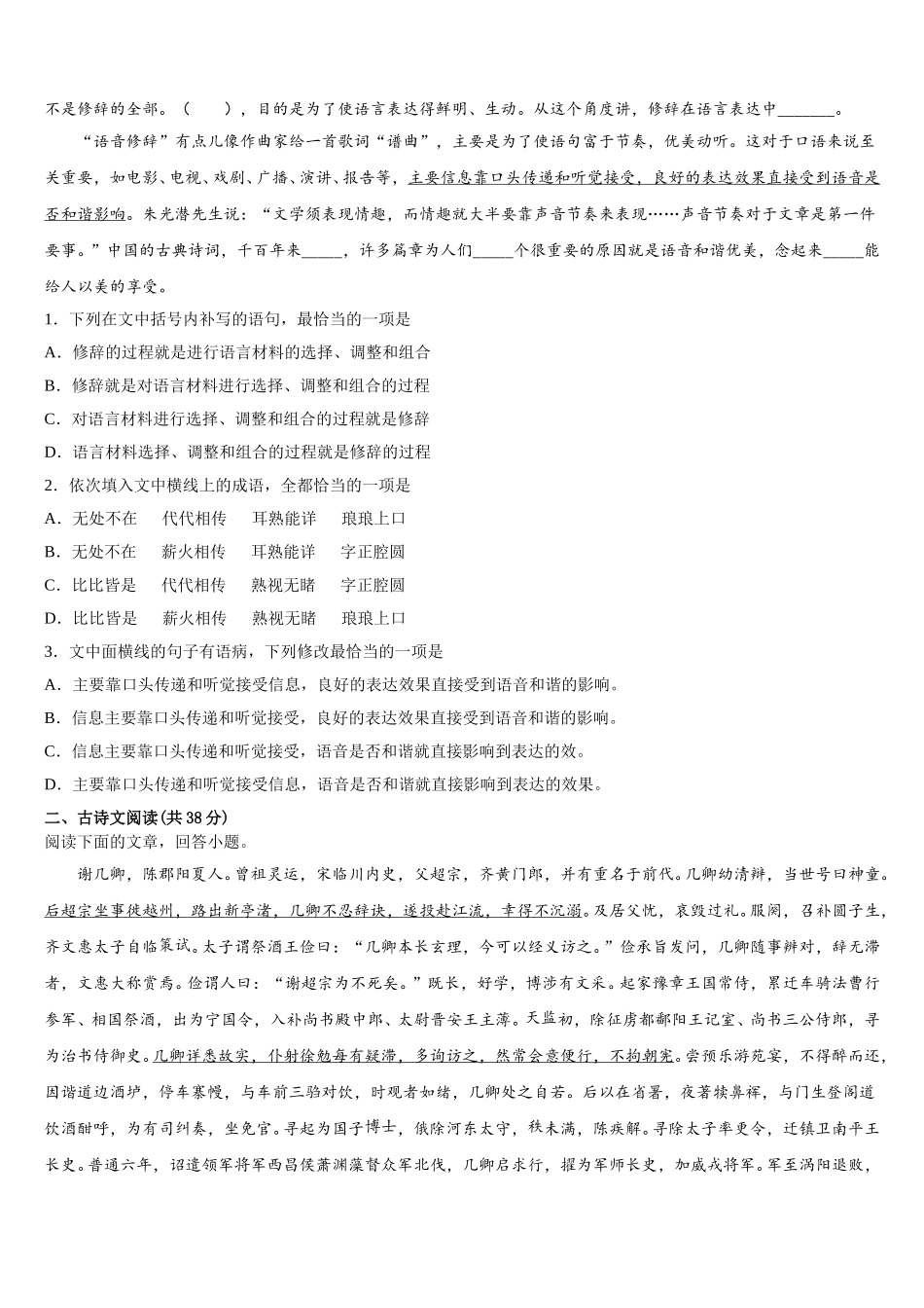 2025届广东省执信中学语文高一第二学期期末质量检测模拟试题含解析_第2页