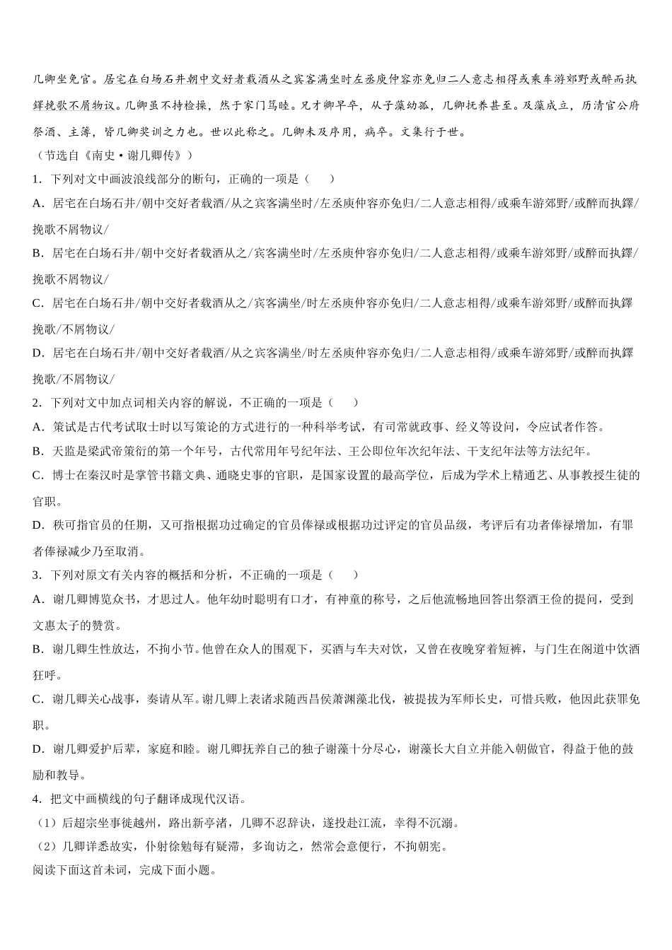 2025届广东省执信中学语文高一第二学期期末质量检测模拟试题含解析_第3页
