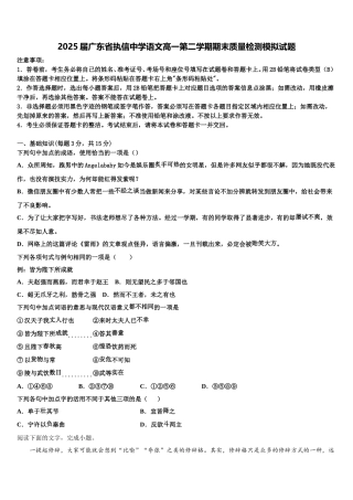 2025届广东省执信中学语文高一第二学期期末质量检测模拟试题含解析