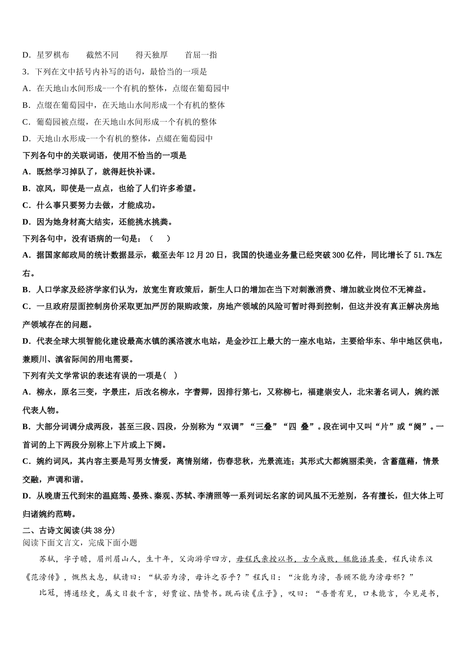 2025年广东梅州第一中学语文高一下期末综合测试试题含解析_第2页