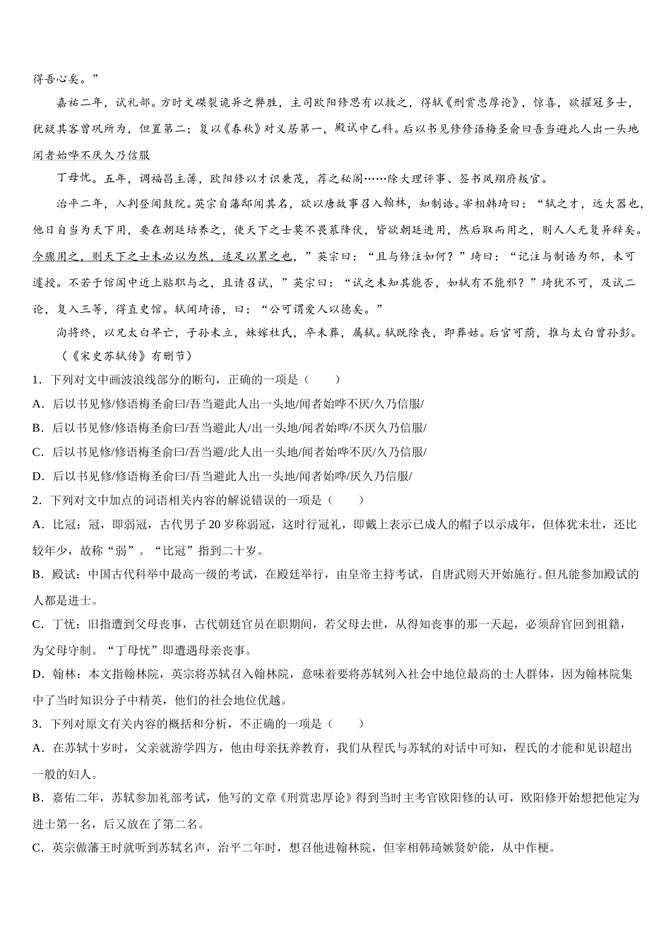 2025年广东梅州第一中学语文高一下期末综合测试试题含解析_第3页