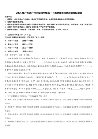 2025年广东省广州市实验中学高一下语文期末综合测试模拟试题含解析