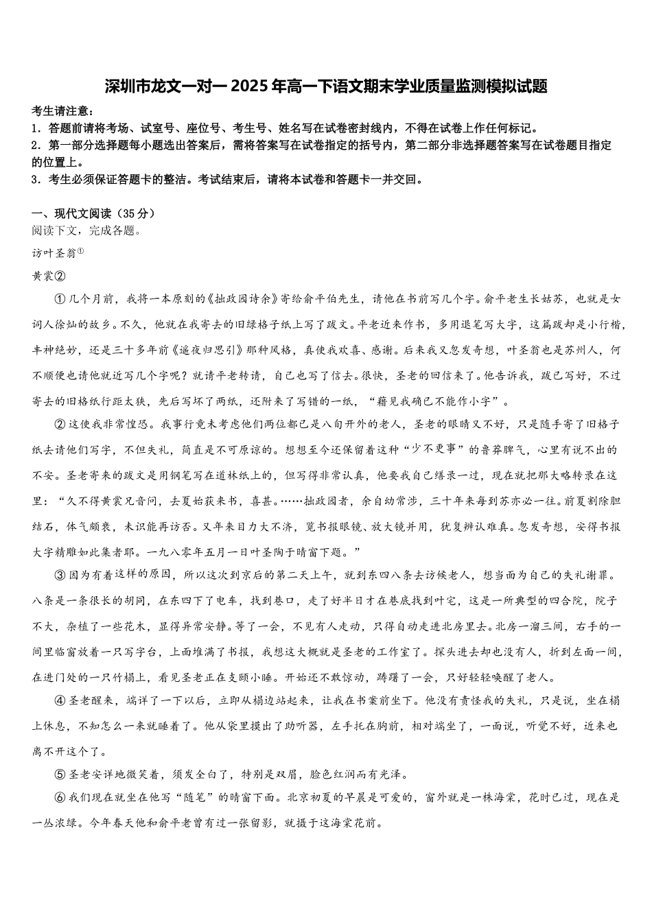 深圳市龙文一对一2025年高一下语文期末学业质量监测模拟试题含解析_第1页