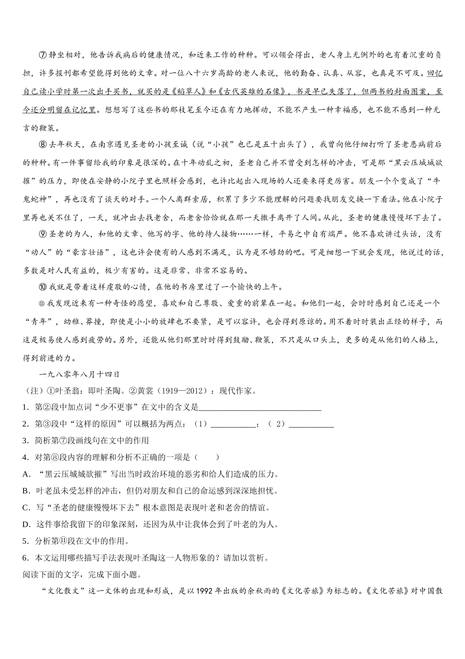 深圳市龙文一对一2025年高一下语文期末学业质量监测模拟试题含解析_第2页