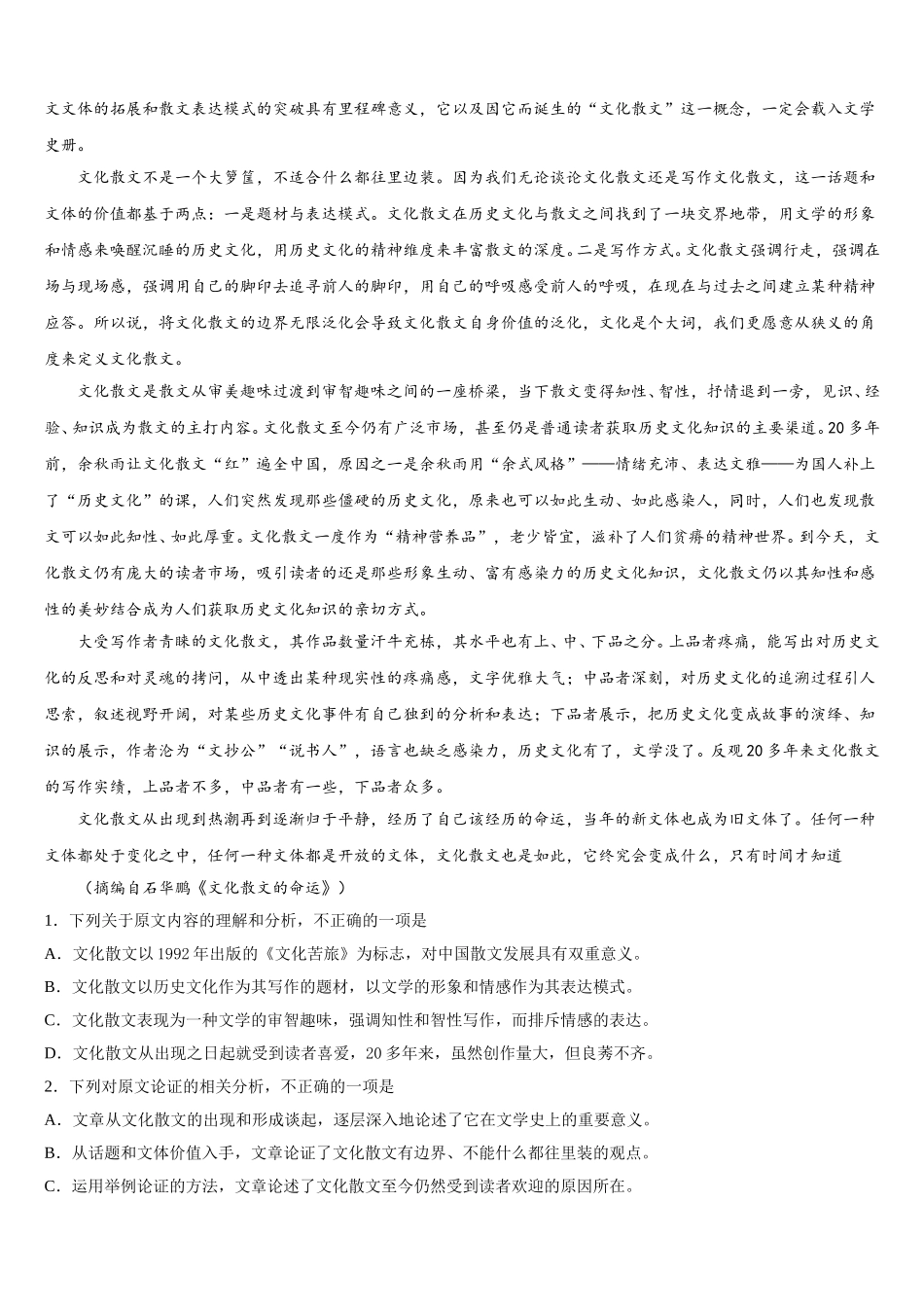 深圳市龙文一对一2025年高一下语文期末学业质量监测模拟试题含解析_第3页