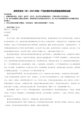 深圳市龙文一对一2025年高一下语文期末学业质量监测模拟试题含解析