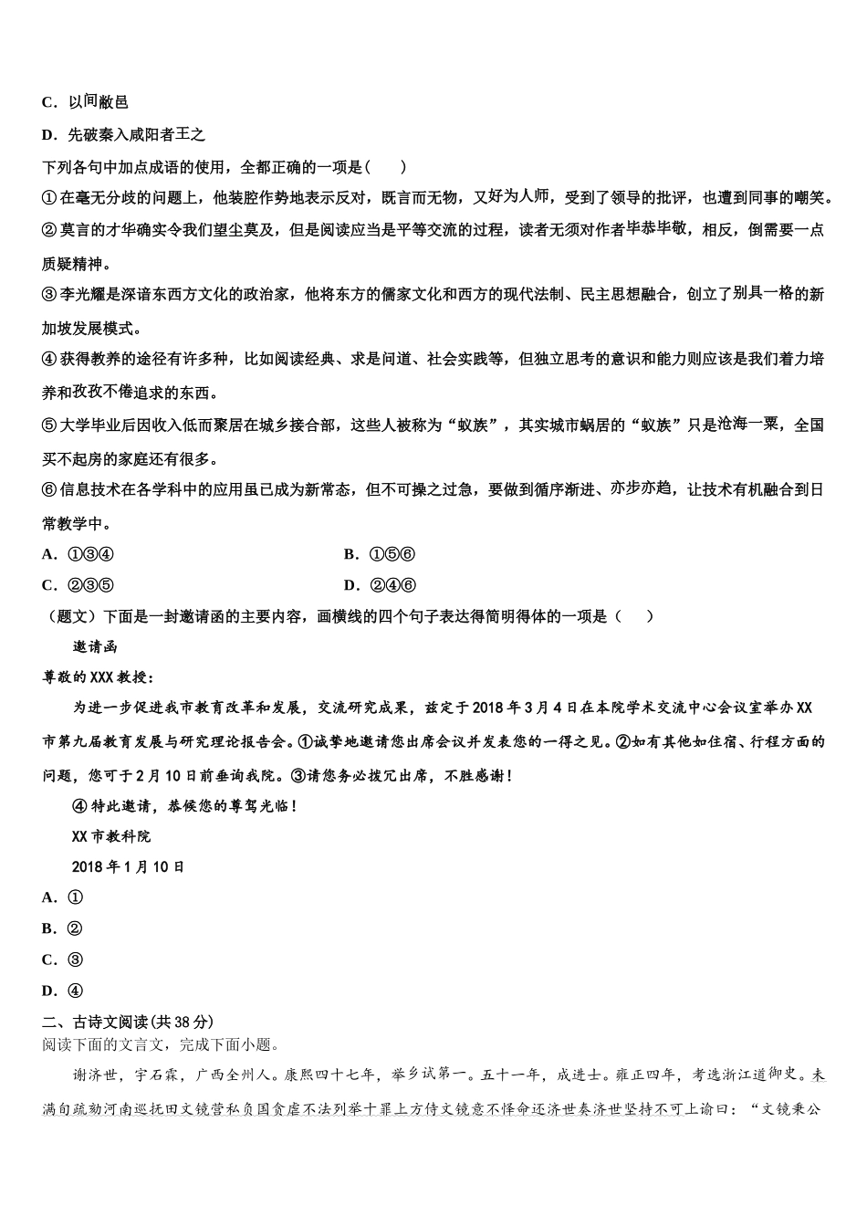 2025届广东省广州市荔湾区真光中学高一语文第二学期期末达标检测模拟试题含解析_第2页