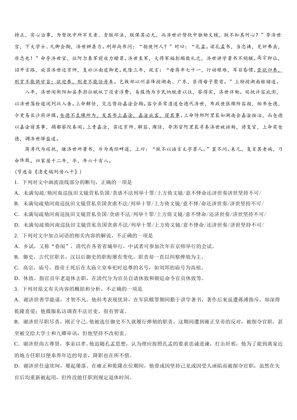 2025届广东省广州市荔湾区真光中学高一语文第二学期期末达标检测模拟试题含解析_第3页