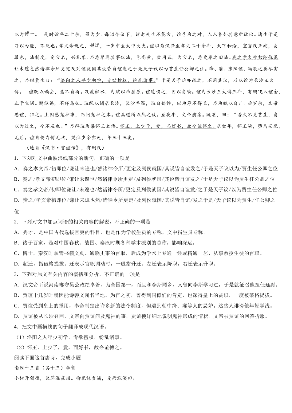 广东省汕头市潮师高级中学2024-2025学年语文高一下期末学业水平测试试题含解析_第2页