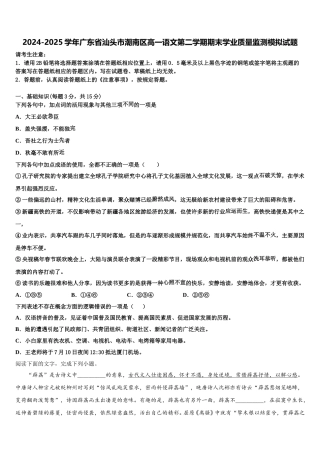 2024-2025学年广东省汕头市潮南区高一语文第二学期期末学业质量监测模拟试题含解析
