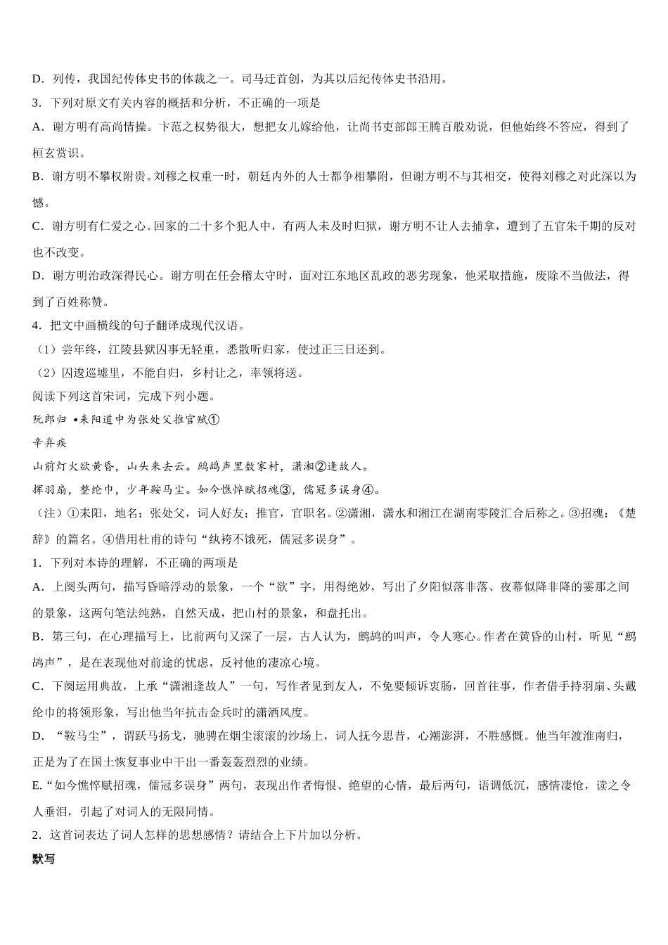 广东省广州市增城区第一中学2025届高一语文第二学期期末达标检测模拟试题含解析_第3页