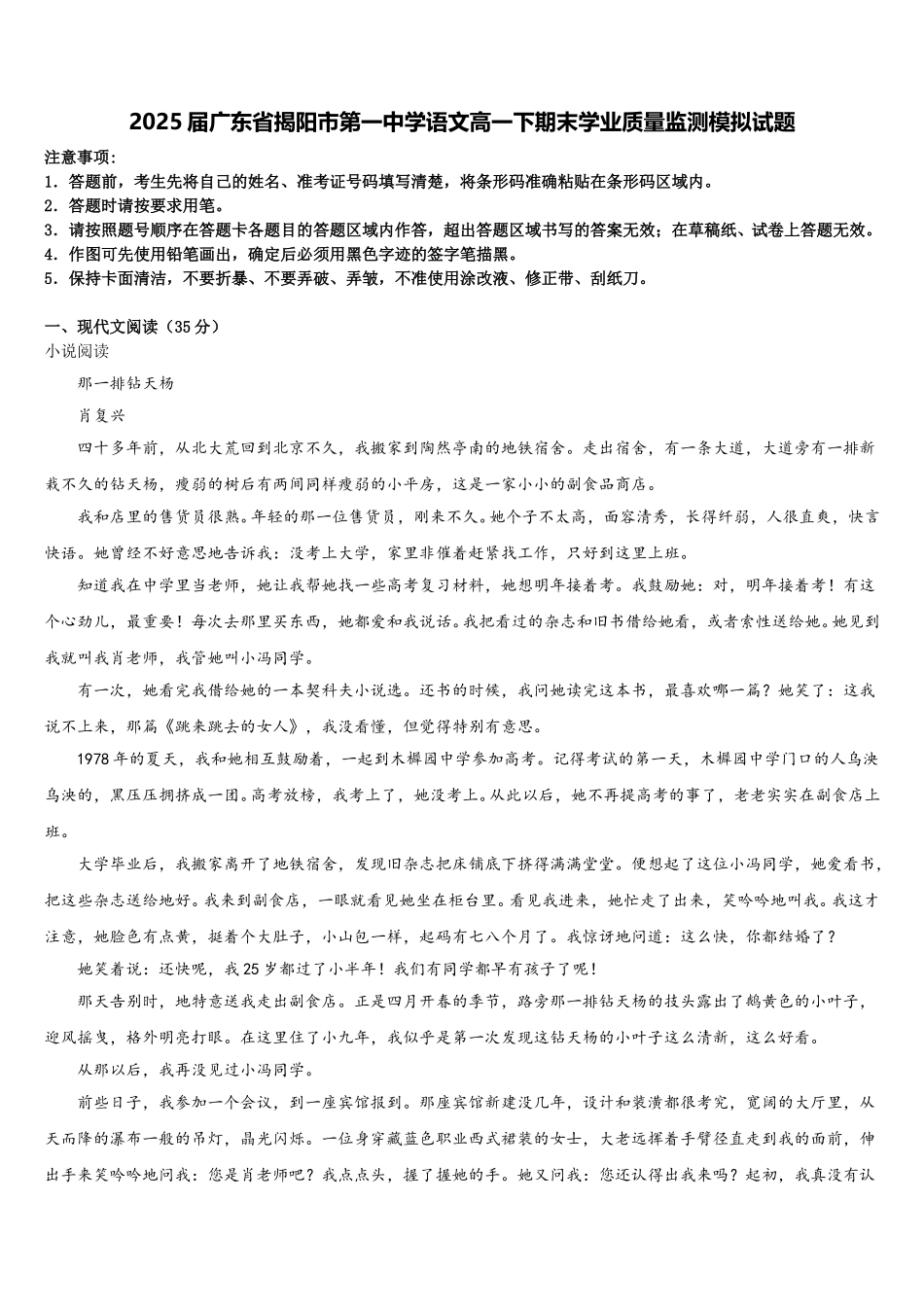 2025届广东省揭阳市第一中学语文高一下期末学业质量监测模拟试题含解析_第1页