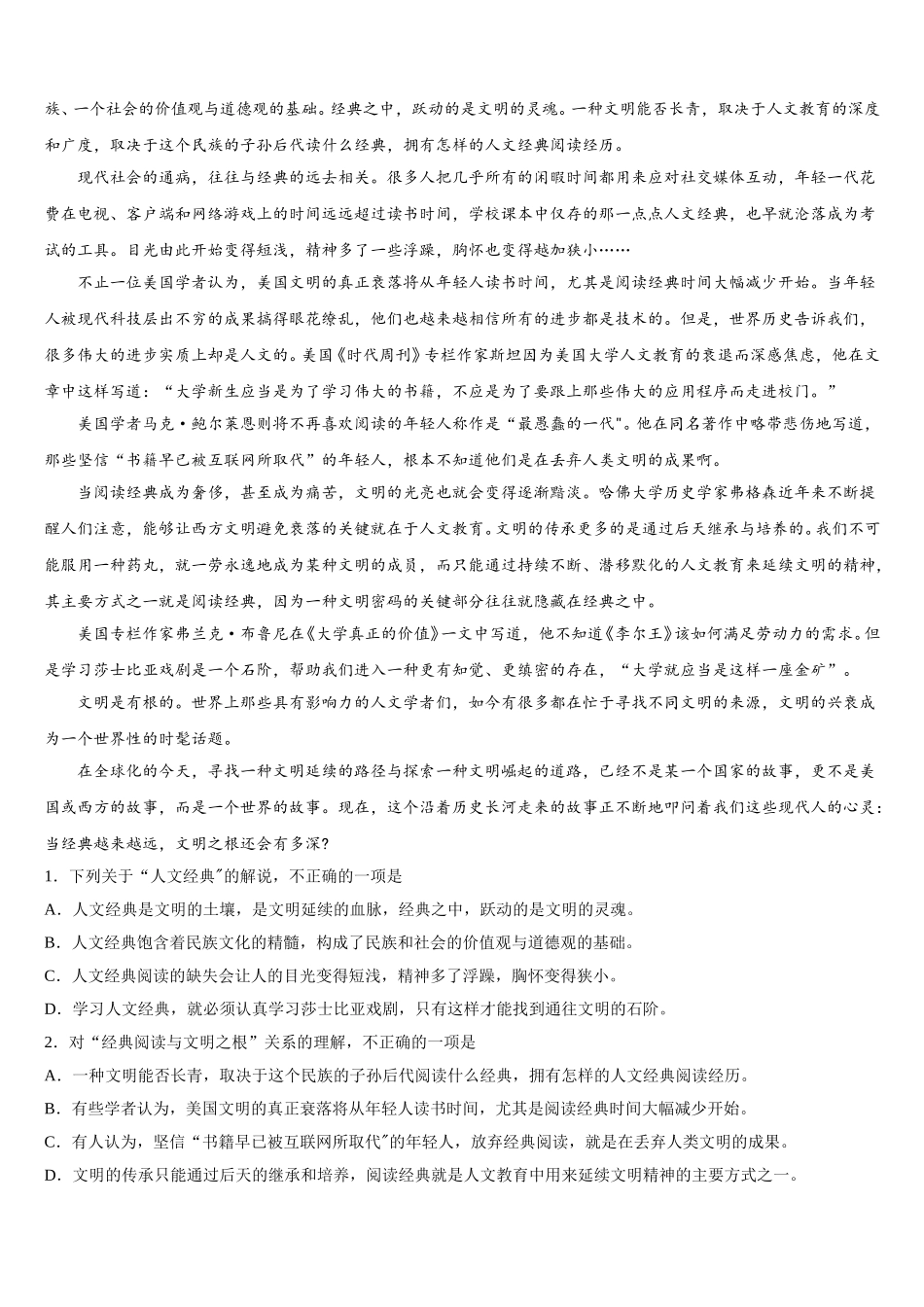 2025届广东省揭阳市第一中学语文高一下期末学业质量监测模拟试题含解析_第3页