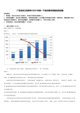 广东名校三校联考2025年高一下语文期末质量检测试题含解析