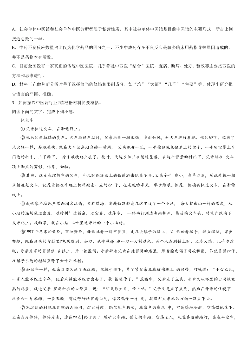 2025年广东省阳江三中语文高一第二学期期末监测模拟试题含解析_第3页