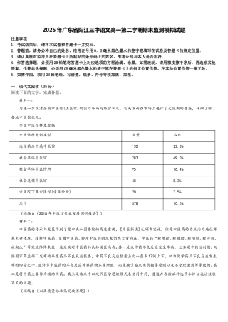 2025年广东省阳江三中语文高一第二学期期末监测模拟试题含解析