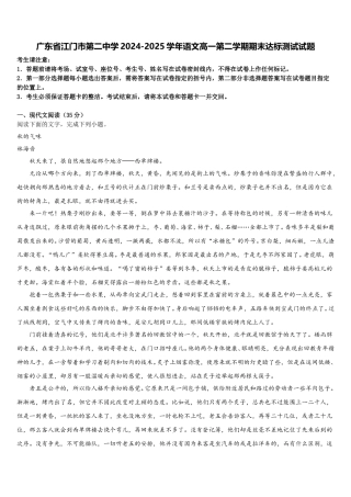 广东省江门市第二中学2024-2025学年语文高一第二学期期末达标测试试题含解析