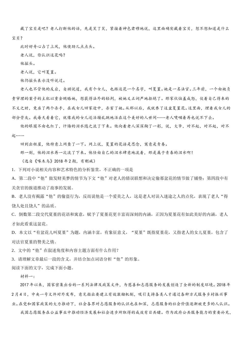 广东省普宁市华美实验中学2024-2025学年语文高一第二学期期末达标检测模拟试题含解析_第2页