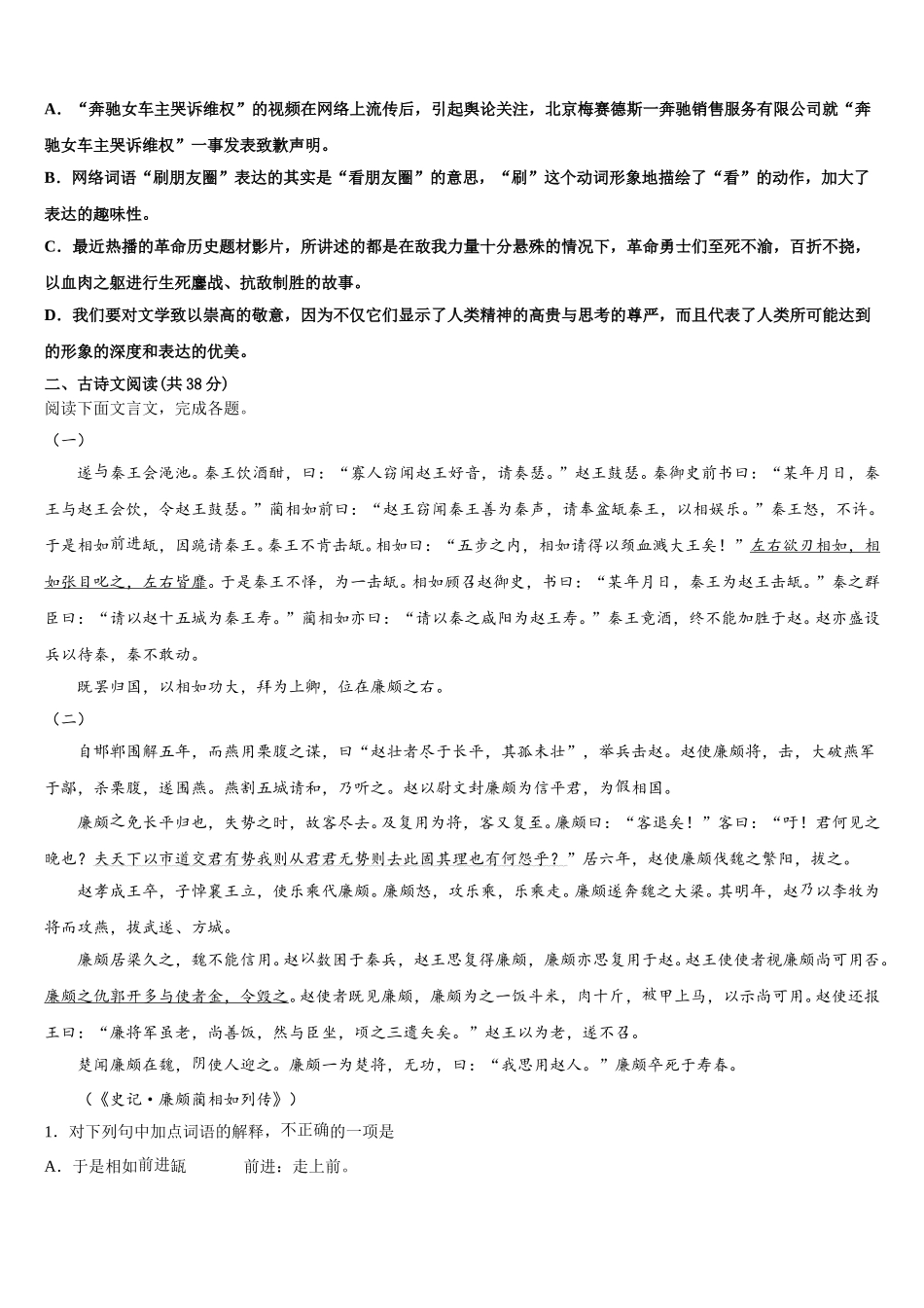 2024-2025学年广东省梅州市兴宁市第一中学高一下语文期末综合测试试题含解析_第2页