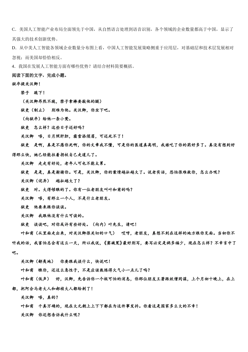 广东省广州市第二外国语学校2024-2025学年语文高一下期末质量跟踪监视试题含解析_第3页