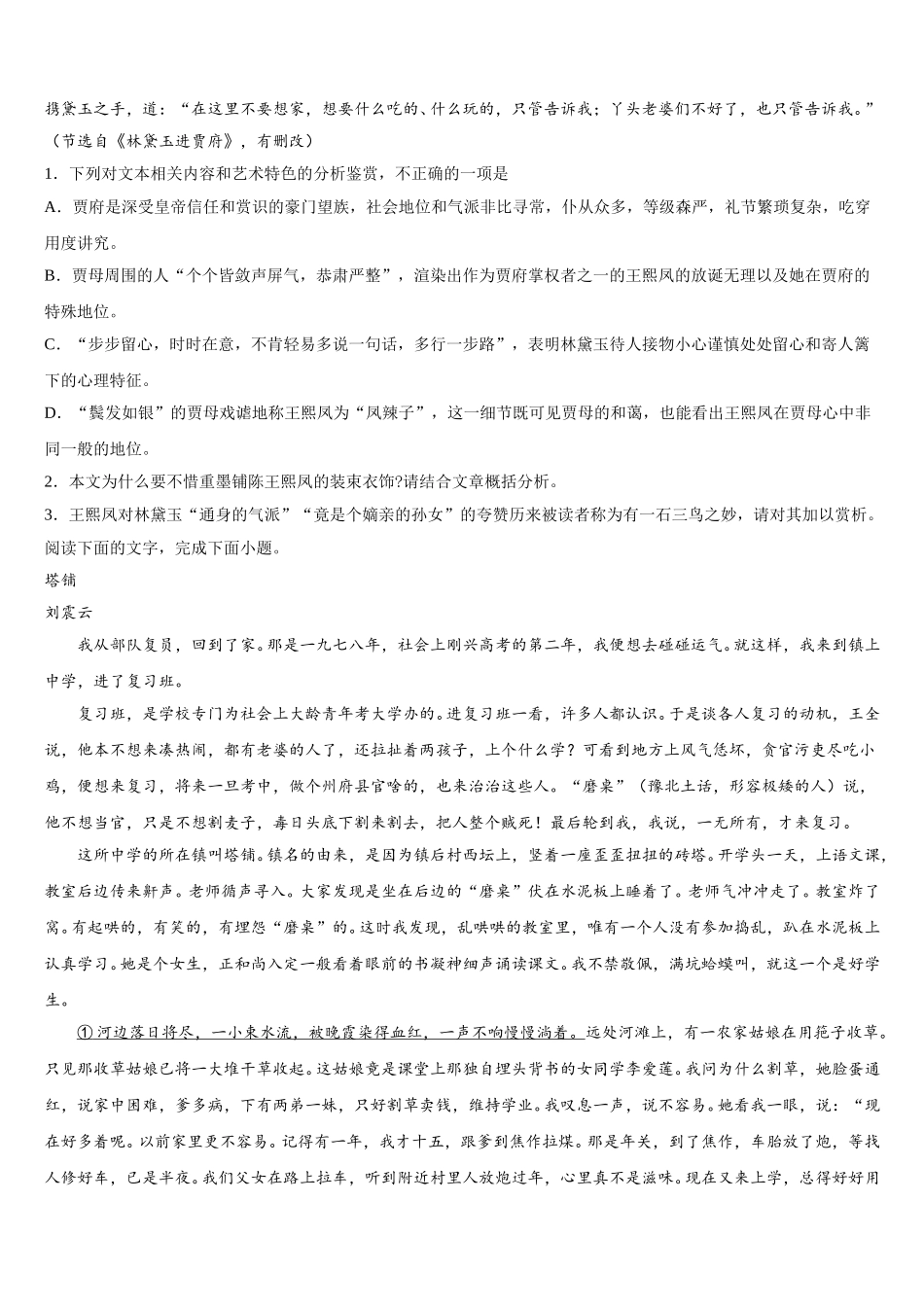 2025届广东省河源市连平县忠信中学语文高一第二学期期末复习检测模拟试题含解析_第2页