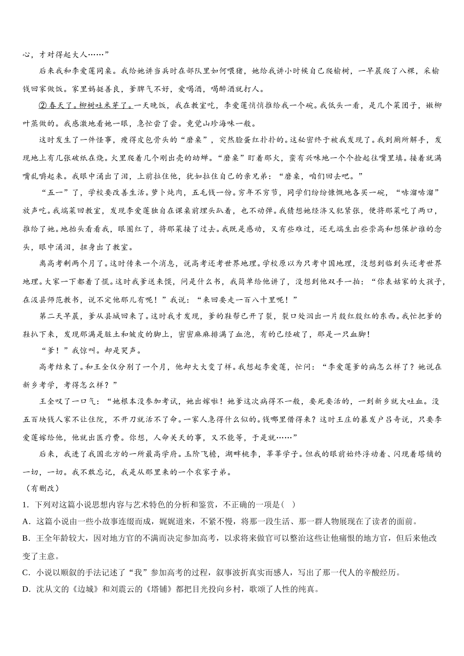 2025届广东省河源市连平县忠信中学语文高一第二学期期末复习检测模拟试题含解析_第3页