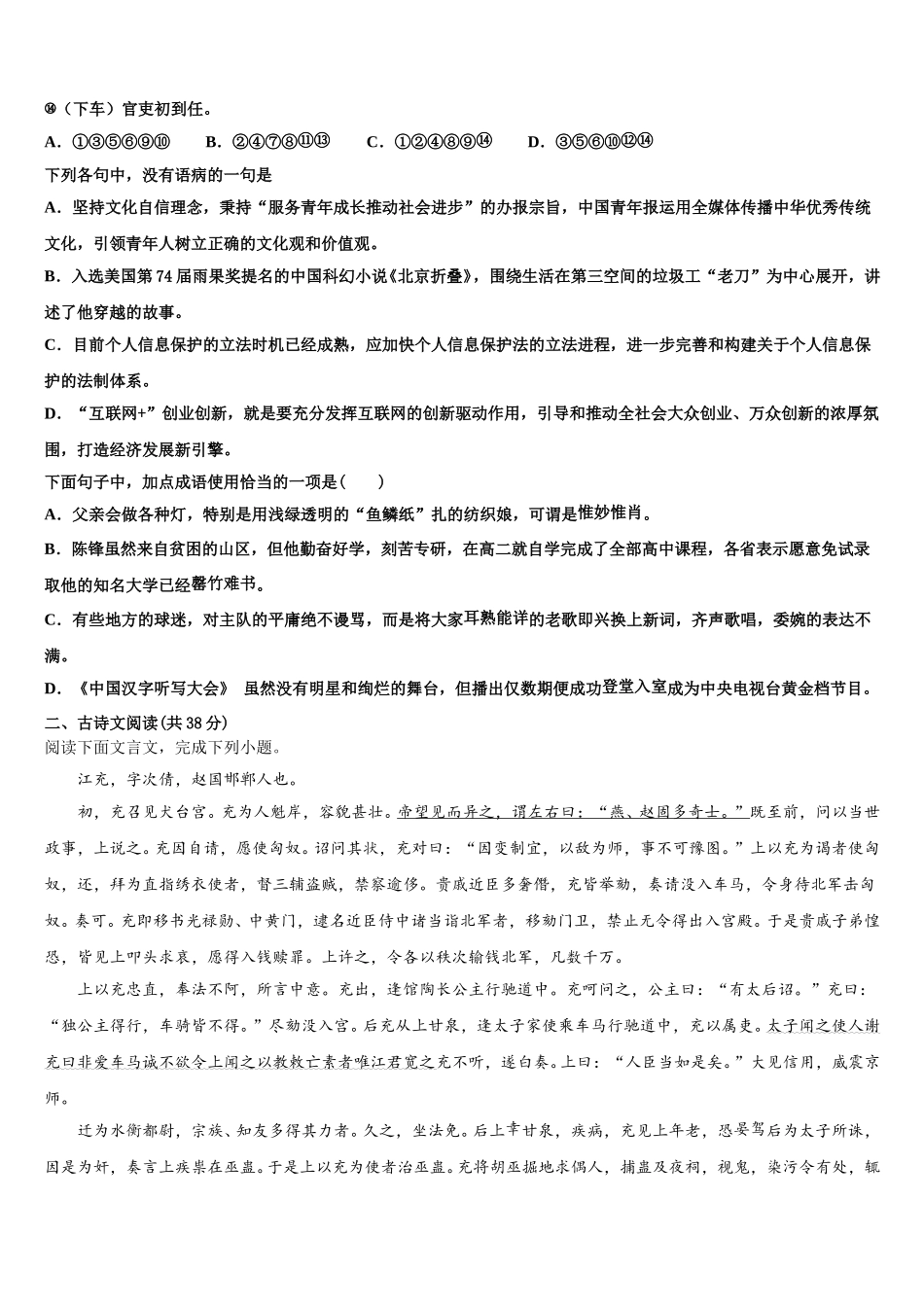 广东省汕头市金山中学2024-2025学年高一下语文期末检测试题含解析_第2页