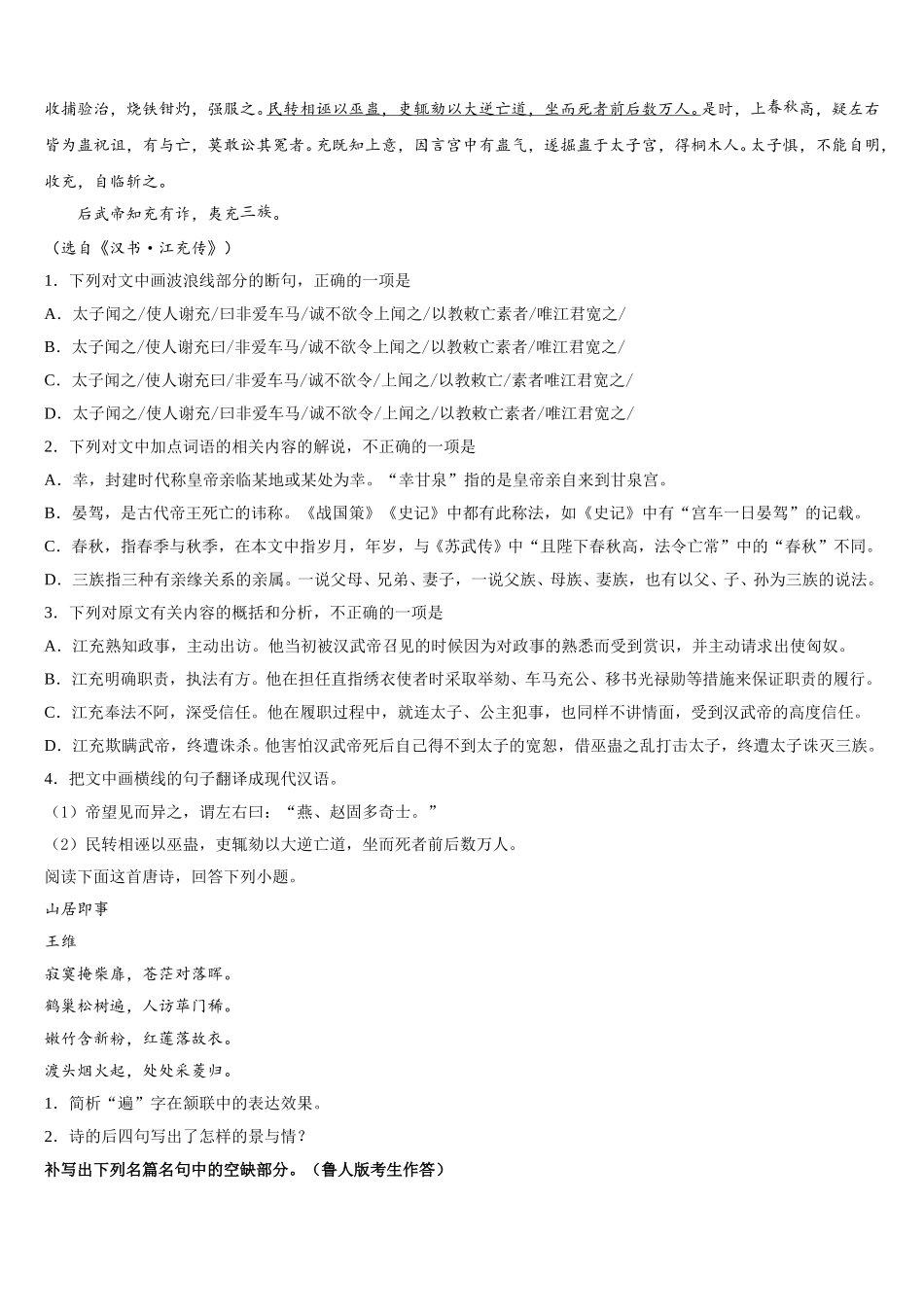 广东省汕头市金山中学2024-2025学年高一下语文期末检测试题含解析_第3页