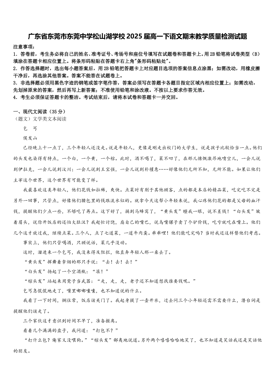 广东省东莞市东莞中学松山湖学校2025届高一下语文期末教学质量检测试题含解析_第1页