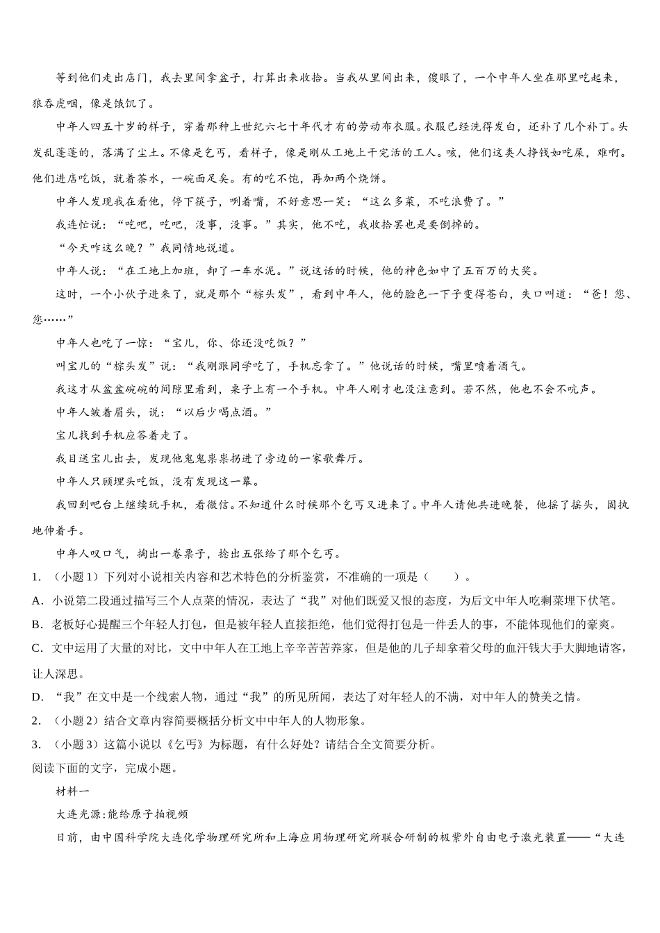广东省东莞市东莞中学松山湖学校2025届高一下语文期末教学质量检测试题含解析_第2页