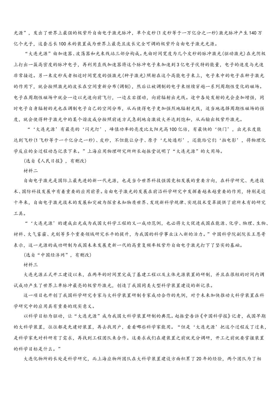 广东省东莞市东莞中学松山湖学校2025届高一下语文期末教学质量检测试题含解析_第3页