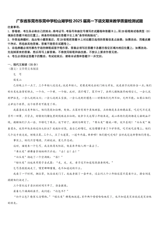 广东省东莞市东莞中学松山湖学校2025届高一下语文期末教学质量检测试题含解析