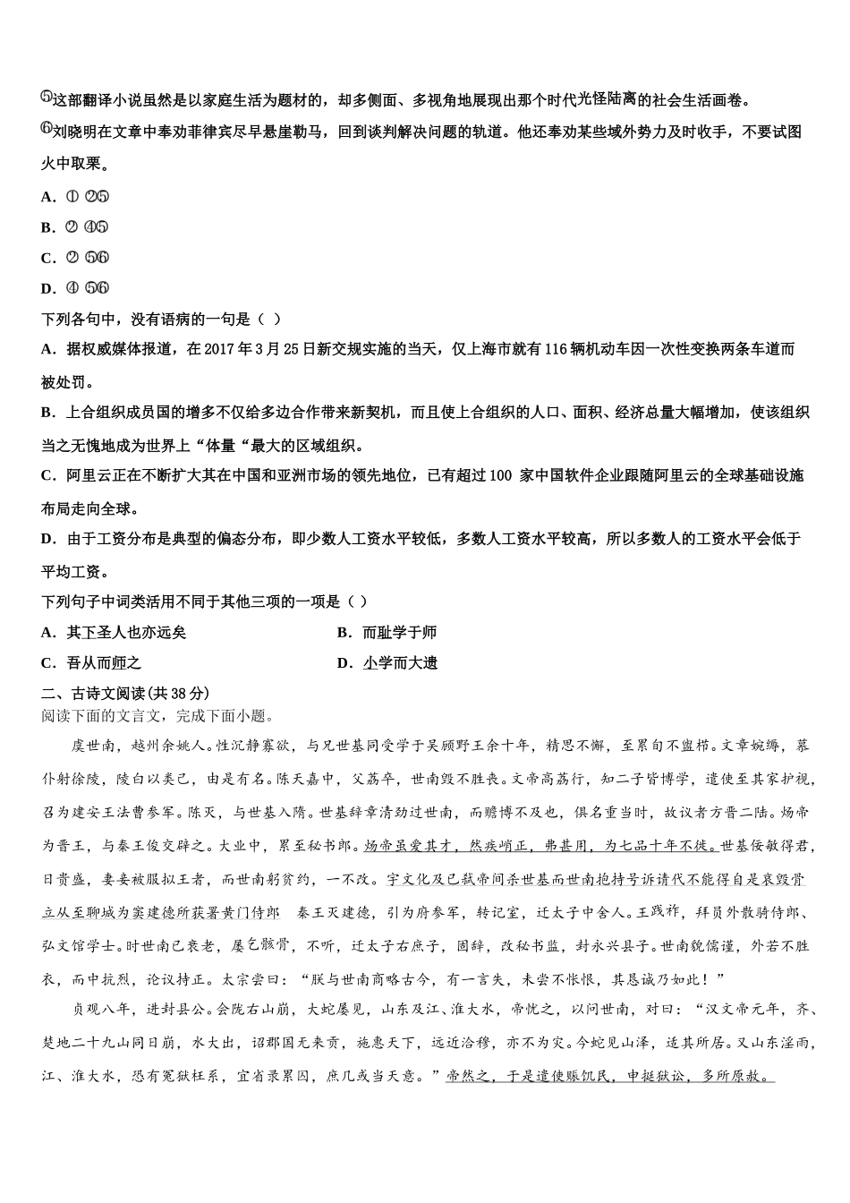 广东省广州市增城区郑中均中学2024-2025学年高一下语文期末监测试题含解析_第2页