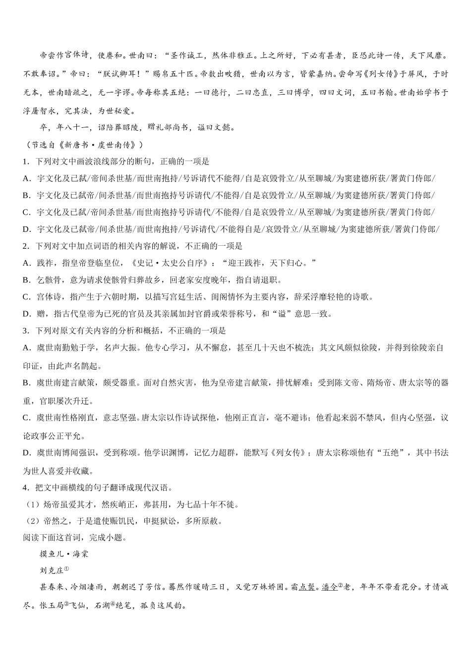广东省广州市增城区郑中均中学2024-2025学年高一下语文期末监测试题含解析_第3页