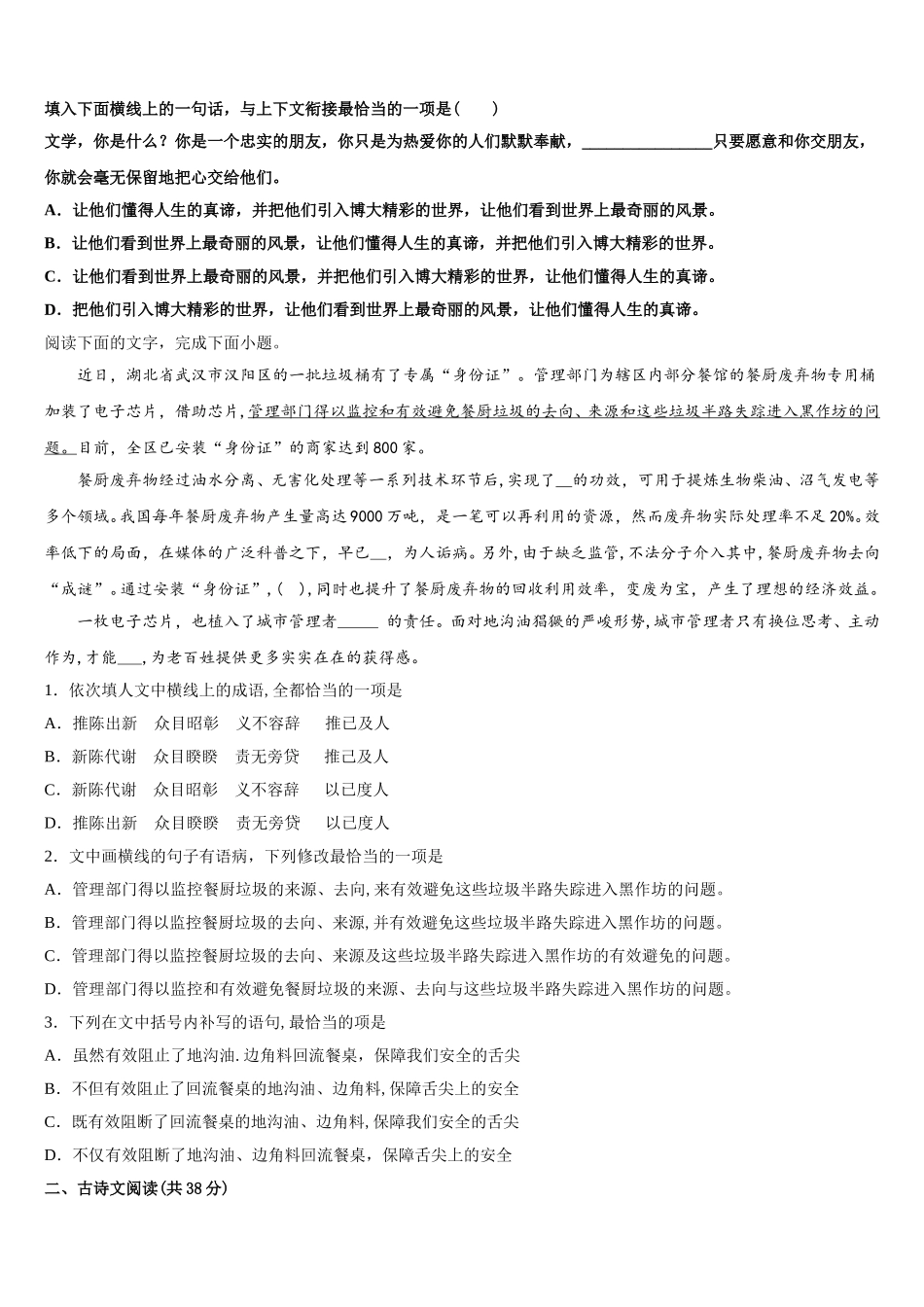 2025年广东省汕头市潮阳区潮师高级中学高一语文第二学期期末达标测试试题含解析_第2页