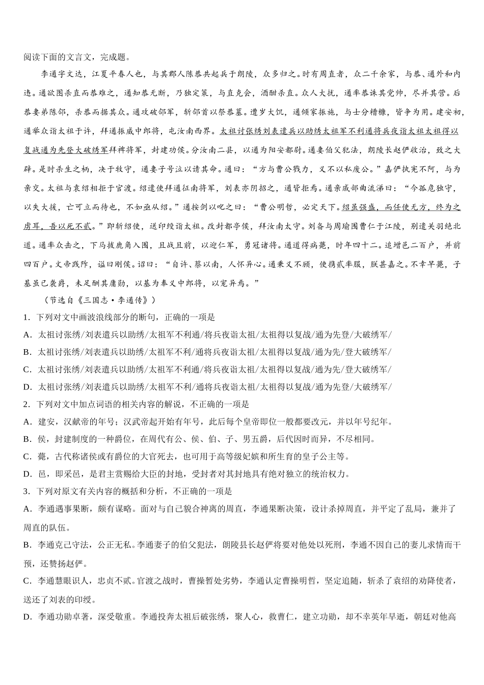 2025年广东省汕头市潮阳区潮师高级中学高一语文第二学期期末达标测试试题含解析_第3页