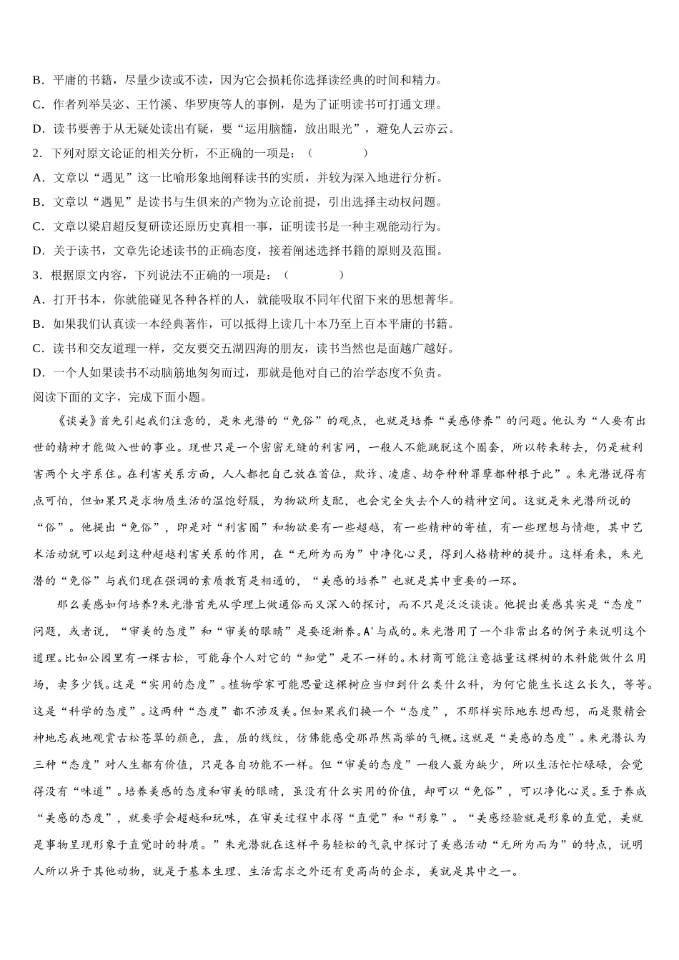 2025年广东省佛山市华南师范大学附属中学南海实验高级中学语文高一第二学期期末学业水平测试模拟试题含解析_第2页