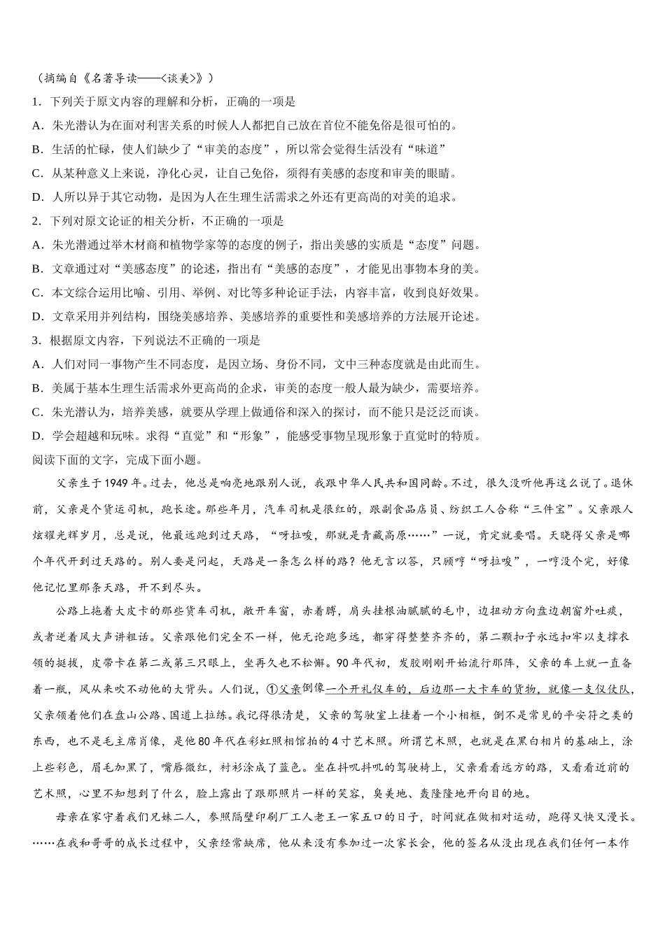 2025年广东省佛山市华南师范大学附属中学南海实验高级中学语文高一第二学期期末学业水平测试模拟试题含解析_第3页