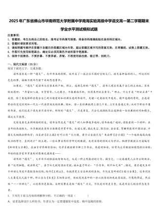 2025年广东省佛山市华南师范大学附属中学南海实验高级中学语文高一第二学期期末学业水平测试模拟试题含解析