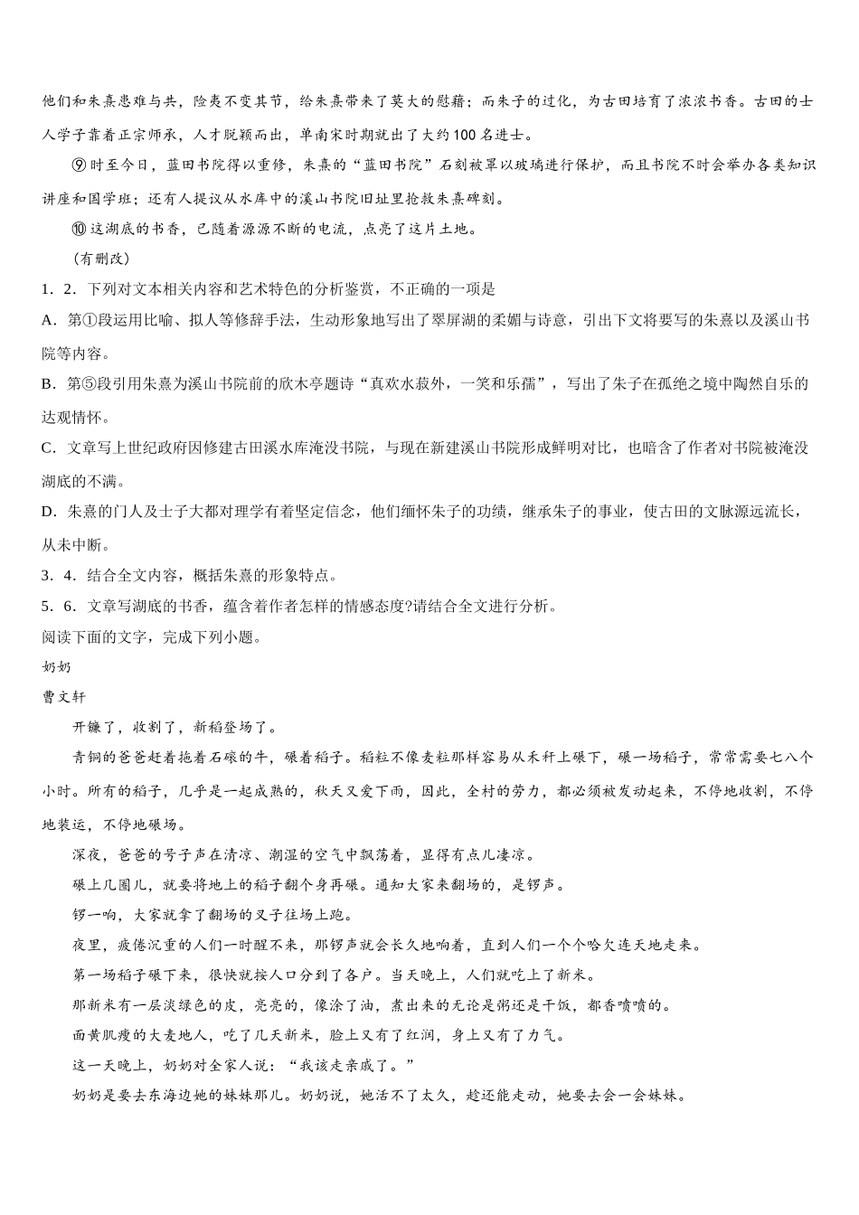 广东省普宁二中2025年高一语文第二学期期末调研试题含解析_第2页