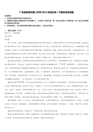 广东省珠海市第二中学2025年语文高一下期末统考试题含解析