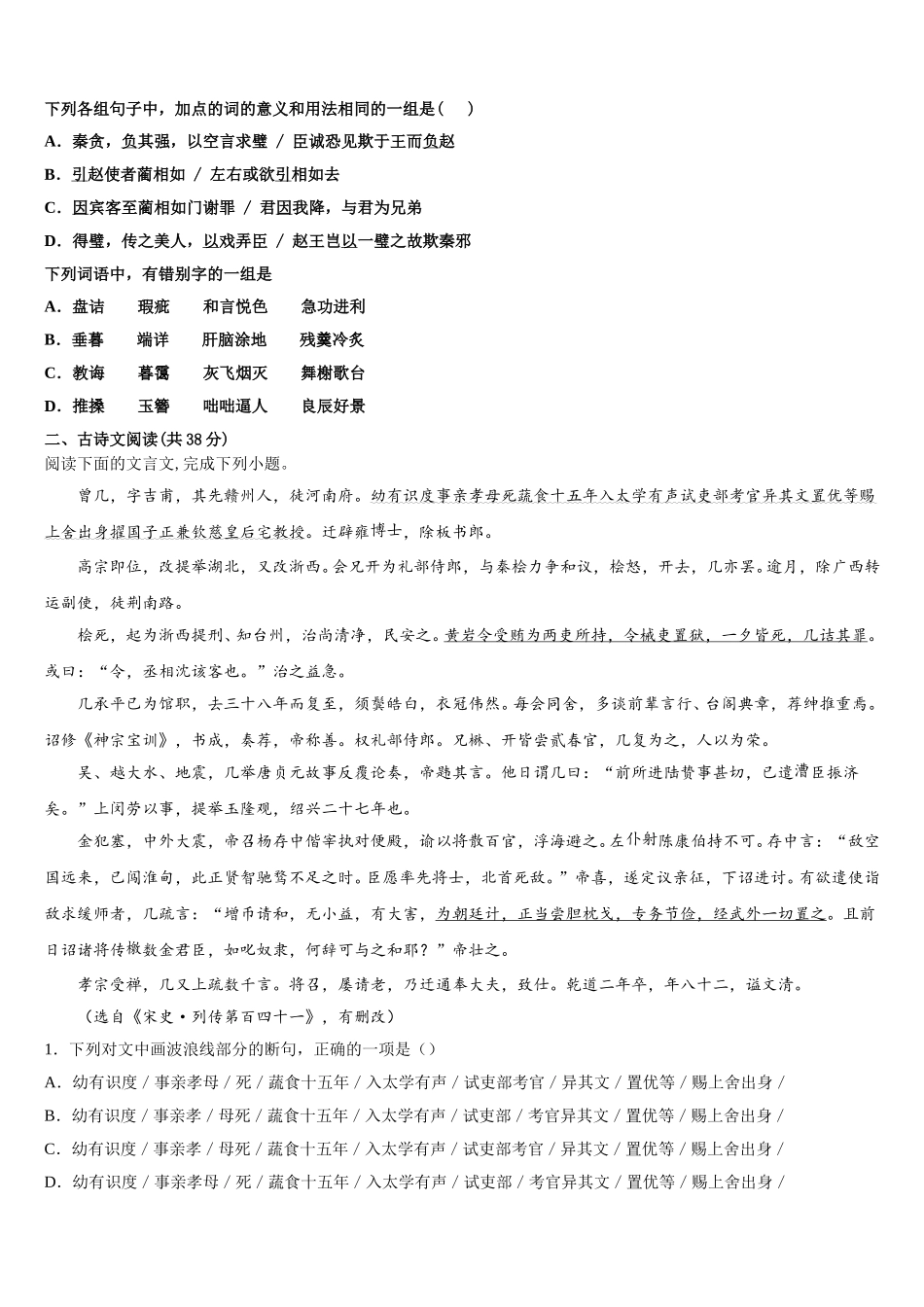 广东省普宁市第一中学2025年语文高一第二学期期末统考试题含解析_第2页